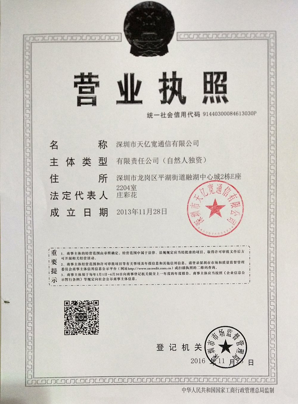 营业室执照
